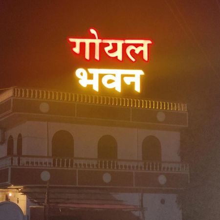 Goyal Bhawan Hotel Khātu Exterior foto
